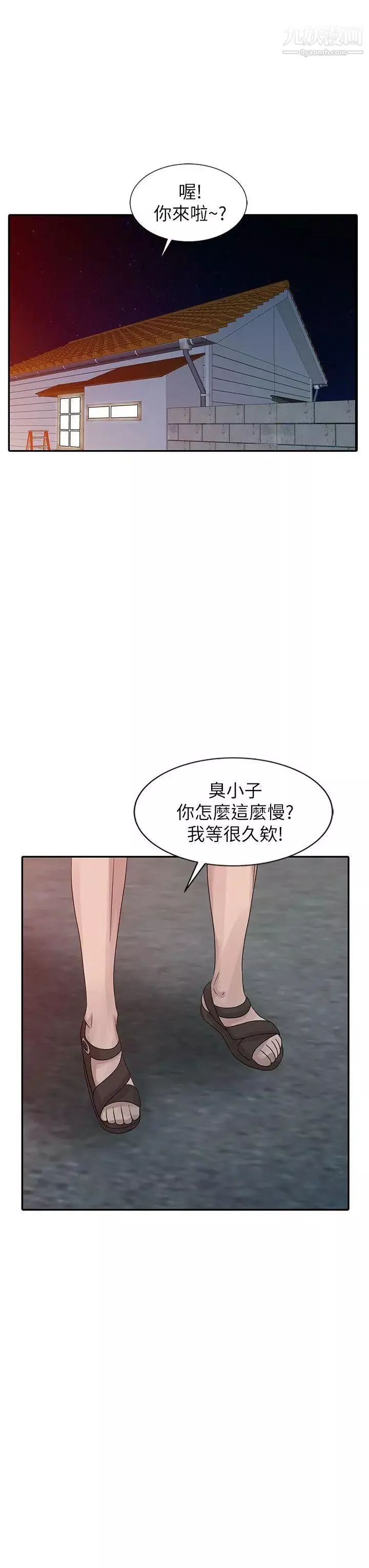噓!姊姊的誘惑第18话-贤修的半夜跟踪