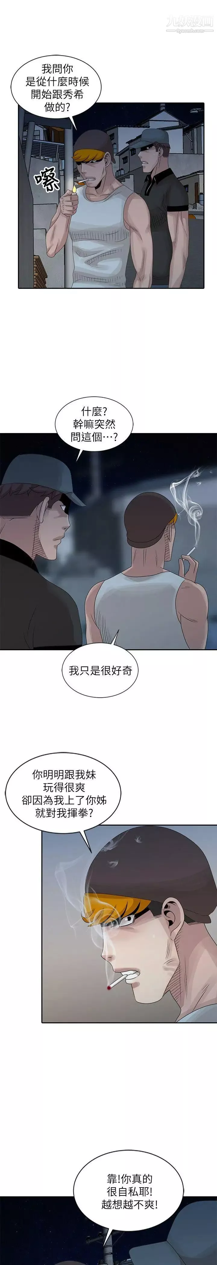 噓!姊姊的誘惑第18话-贤修的半夜跟踪