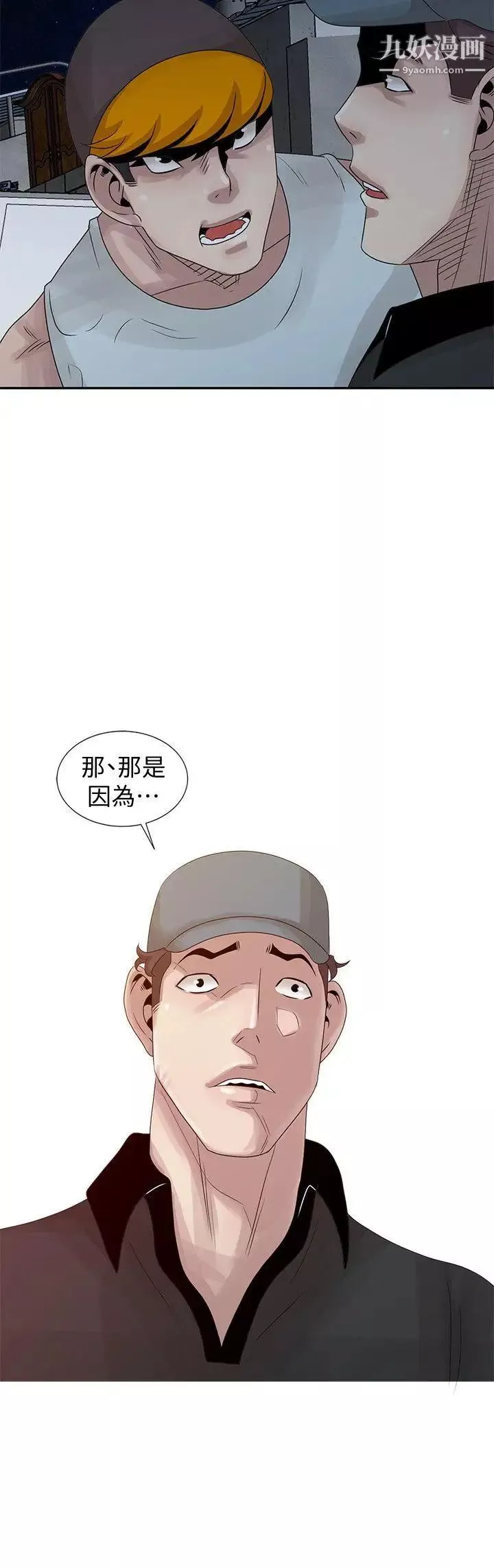 噓!姊姊的誘惑第19话-秘密同学会