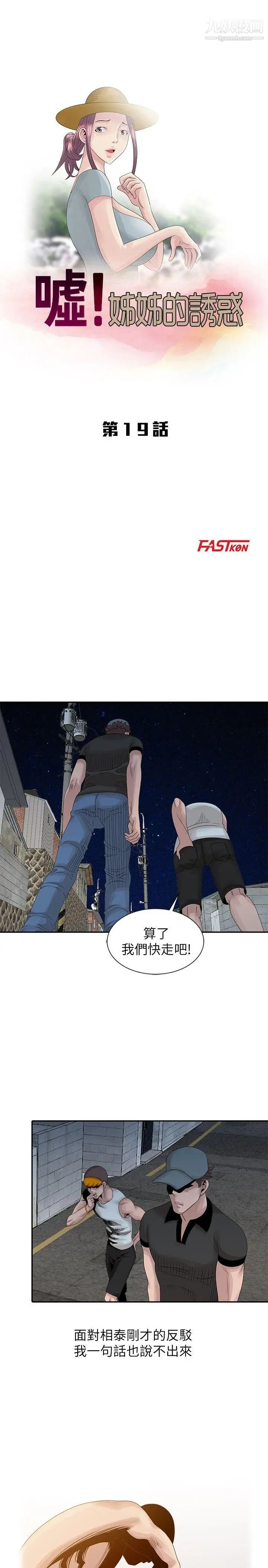 噓!姊姊的誘惑第19话-秘密同学会