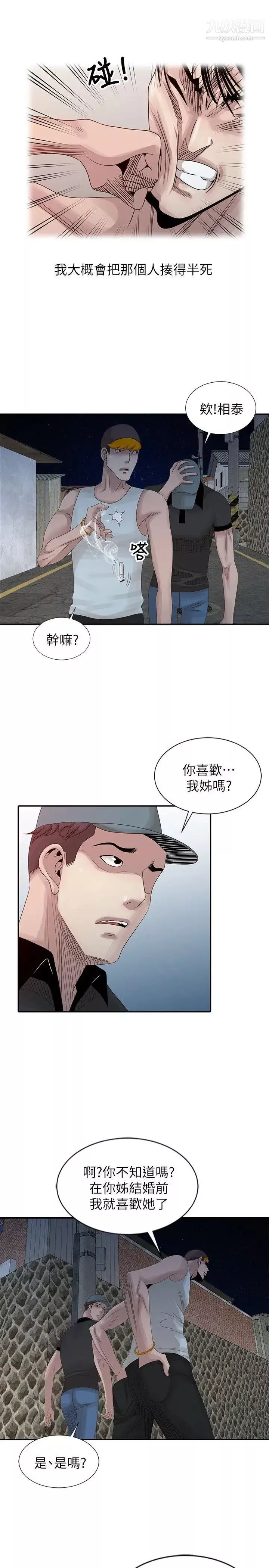 噓!姊姊的誘惑第19话-秘密同学会
