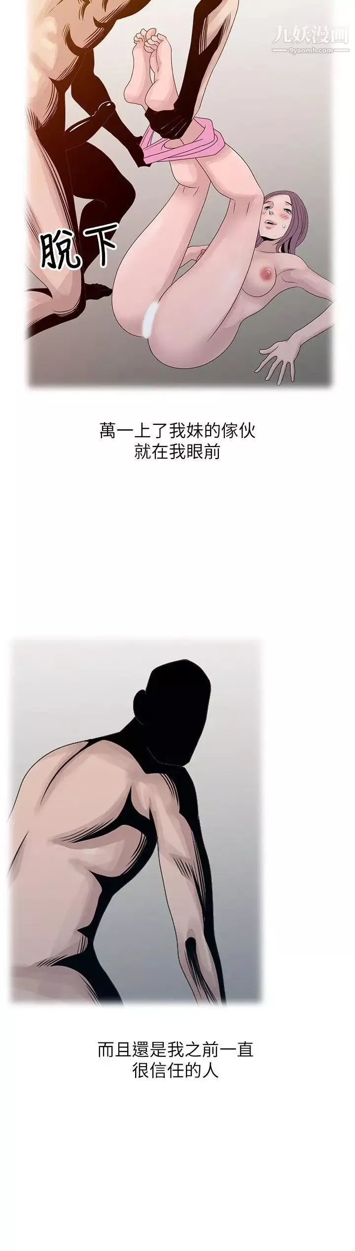 噓!姊姊的誘惑第19话-秘密同学会