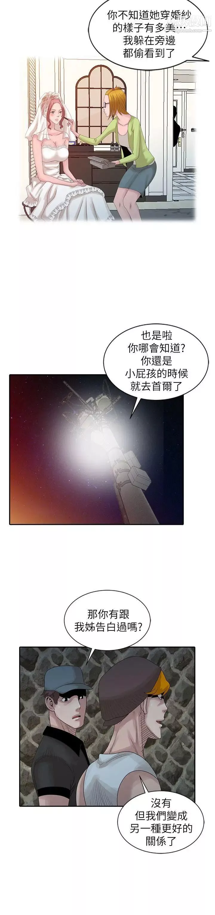 噓!姊姊的誘惑第19话-秘密同学会