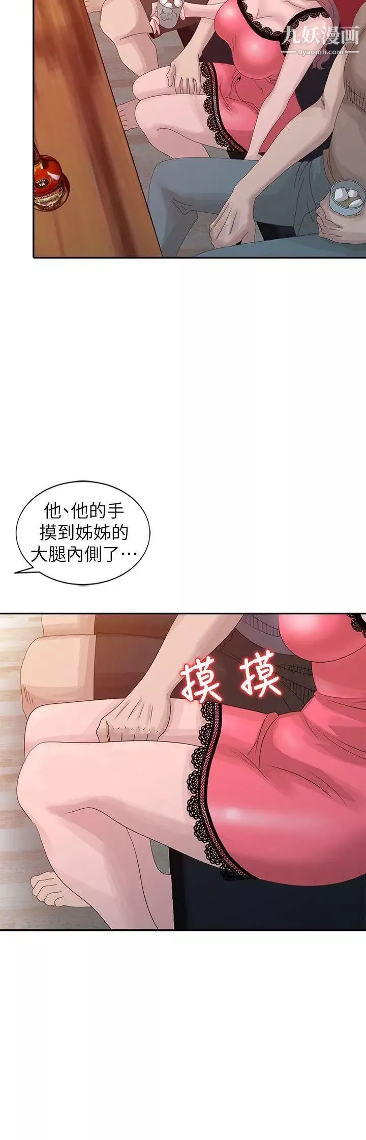 噓!姊姊的誘惑第19话-秘密同学会