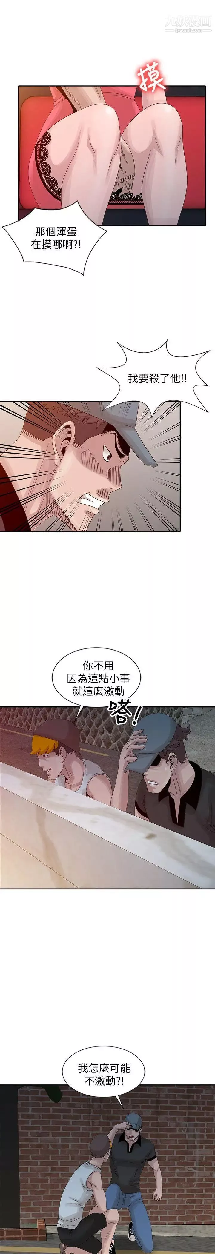 噓!姊姊的誘惑第19话-秘密同学会