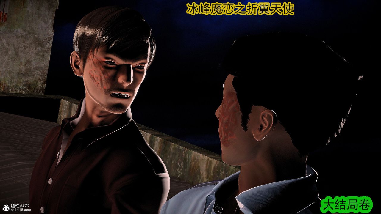 [3D]冰峰魔戀第56話