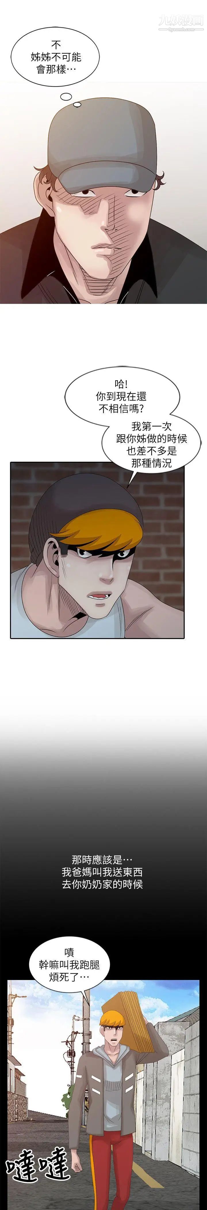 嘘!姊姊的诱惑第19话-秘密同学会