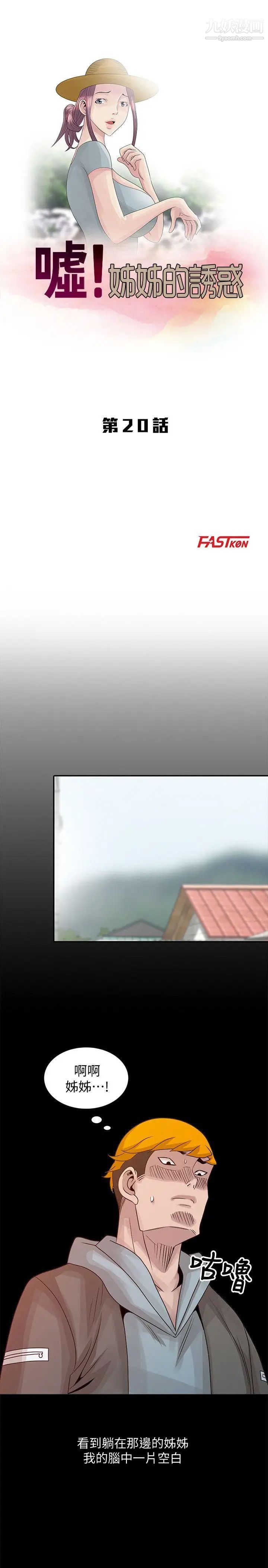 嘘!姊姊的诱惑第20话-呼呼大睡的姊姊