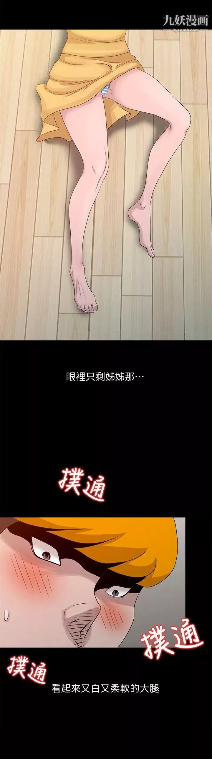 噓!姊姊的誘惑第20话-呼呼大睡的姊姊
