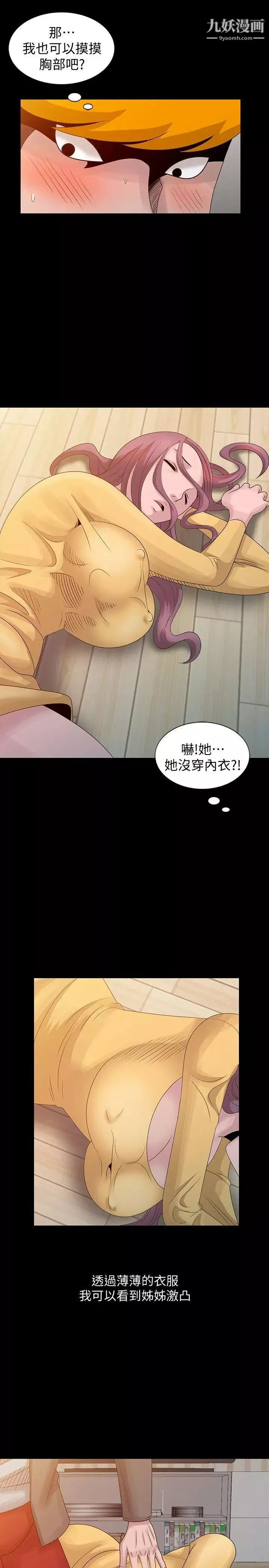 噓!姊姊的誘惑第20话-呼呼大睡的姊姊