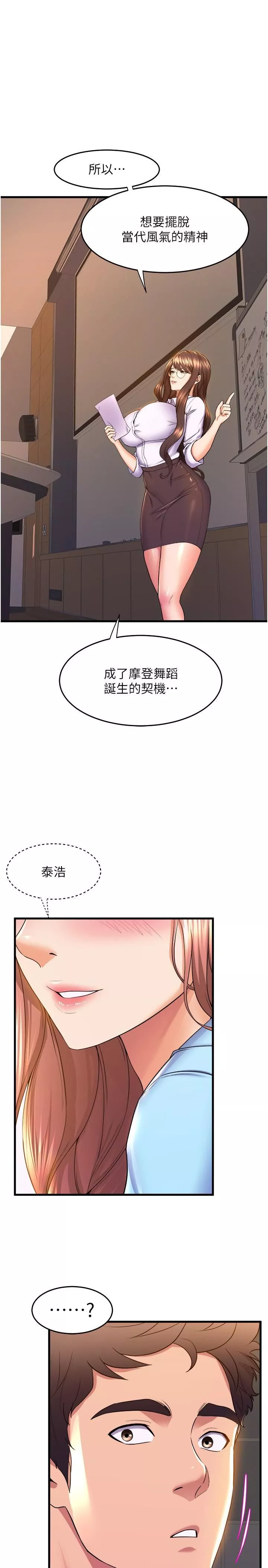 舞蹈系学姊们-第54话-露馅的秘密交往 - 图片 3
