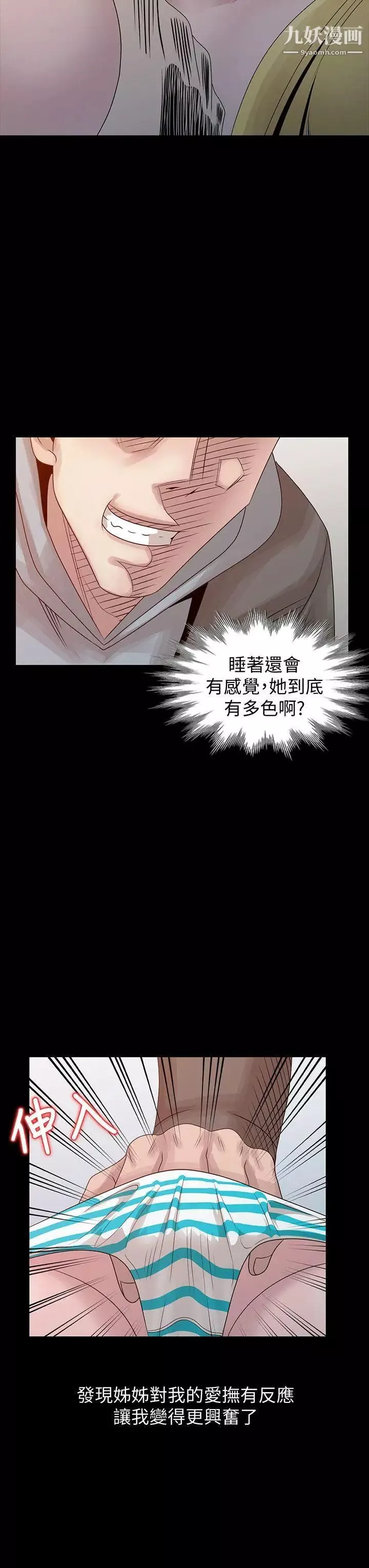 嘘!姊姊的诱惑-第20话-呼呼大睡的姊姊 - 图片 14