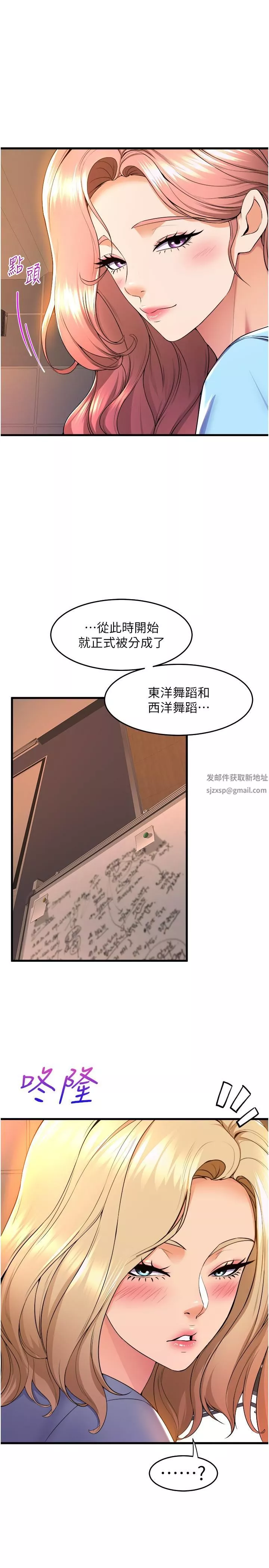 舞蹈系學姊們第54話-露餡的祕密交往