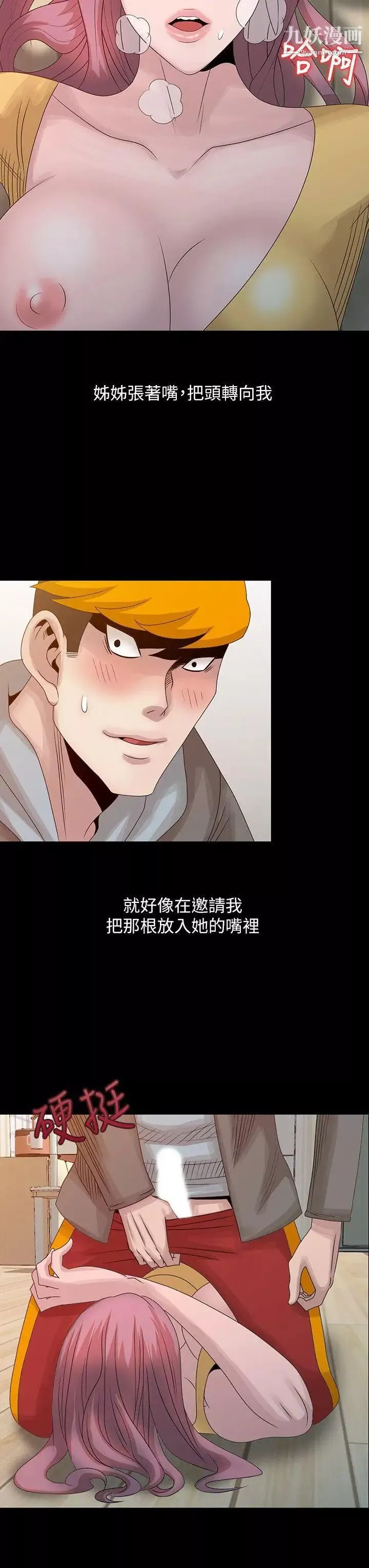 噓!姊姊的誘惑第20话-呼呼大睡的姊姊