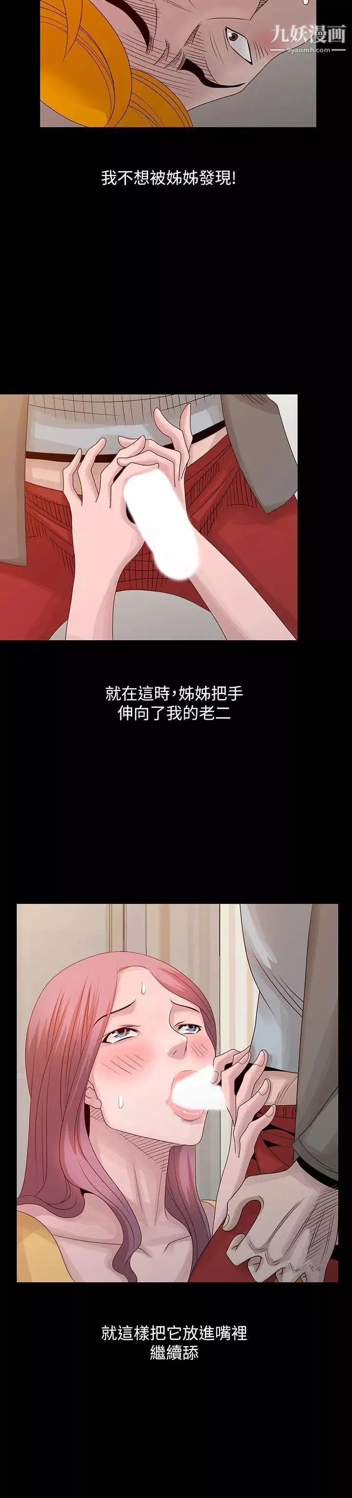 噓!姊姊的誘惑第20话-呼呼大睡的姊姊