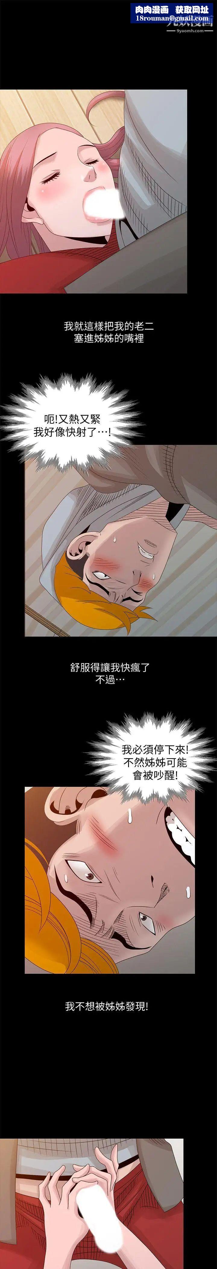 噓!姊姊的誘惑第21话-不愿相信的淫乱秘密