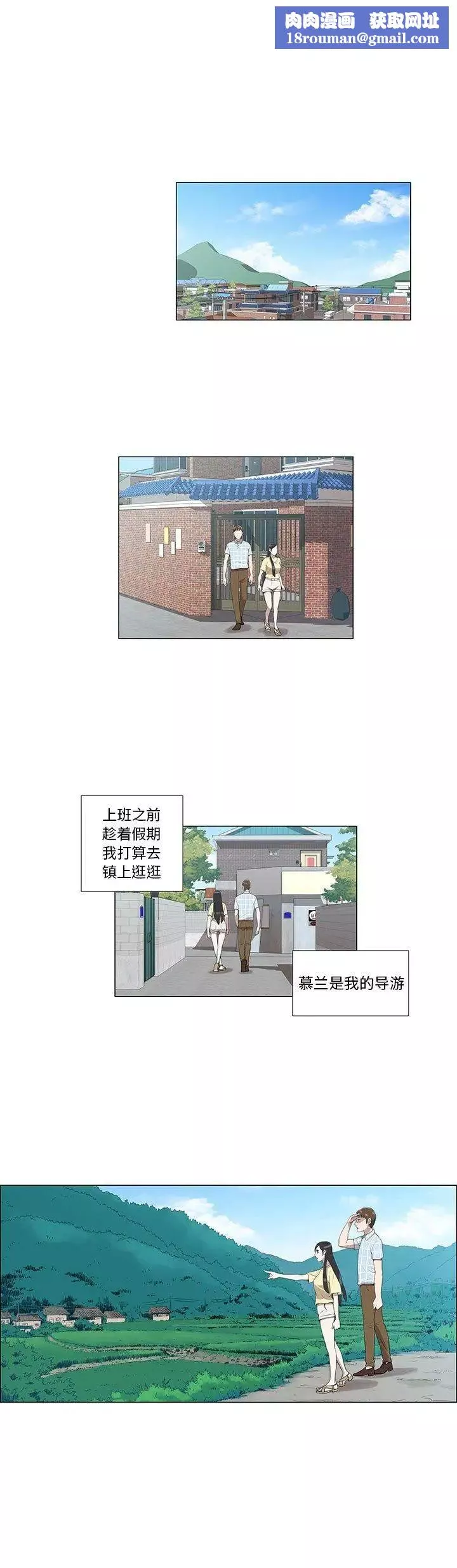 女人村的男老師第7话