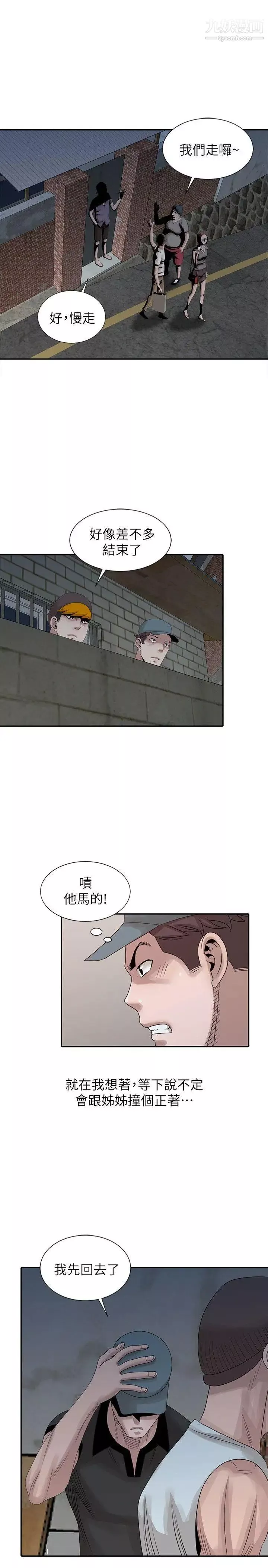 噓!姊姊的誘惑第21话-不愿相信的淫乱秘密
