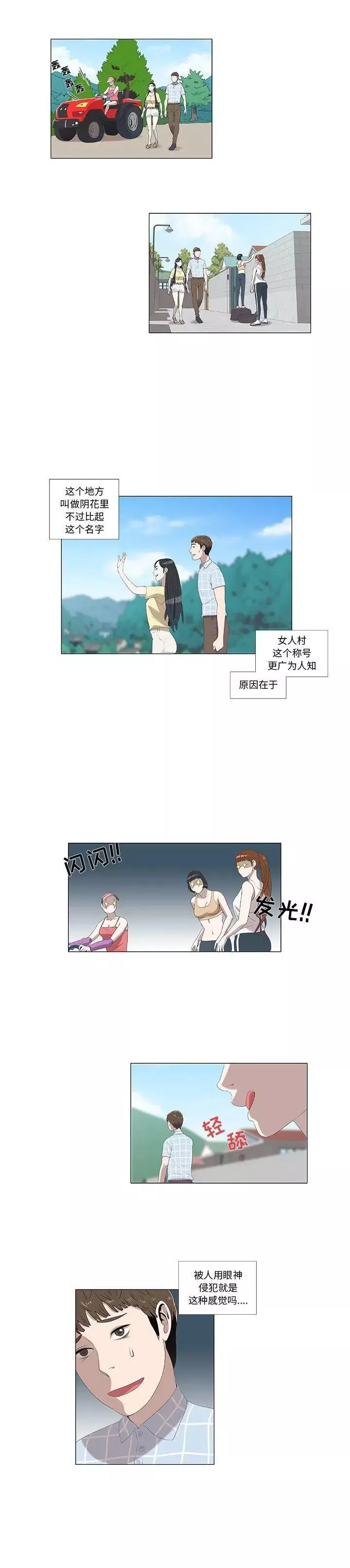 女人村的男老師第7话
