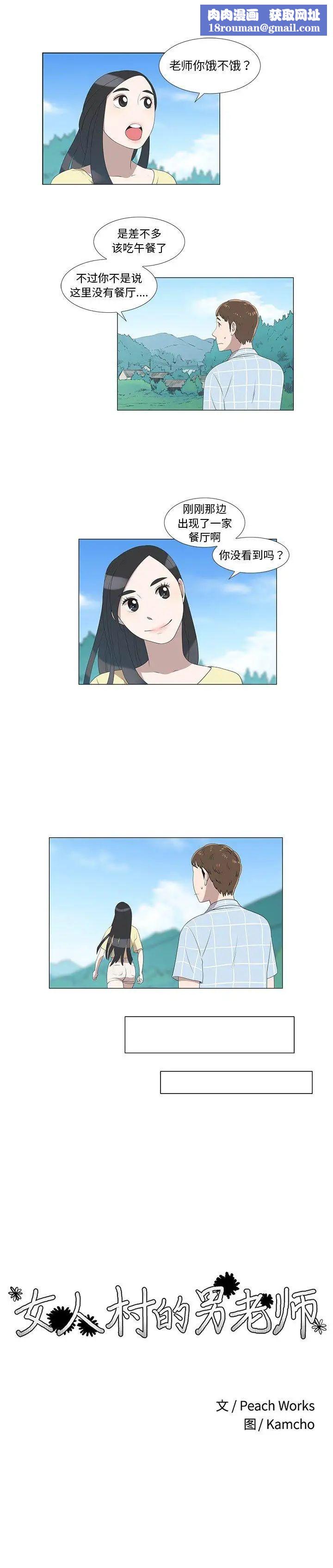 女人村的男老师第7话