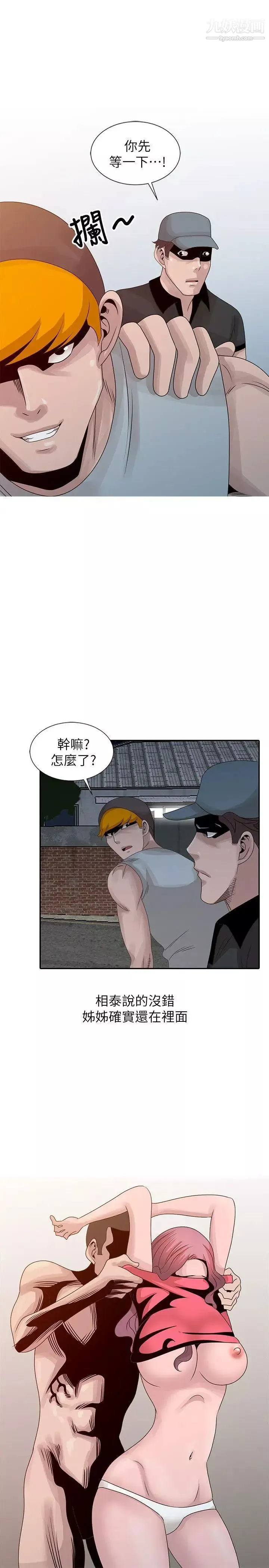 嘘!姊姊的诱惑-第21话-不愿相信的淫乱秘密 - 图片 9