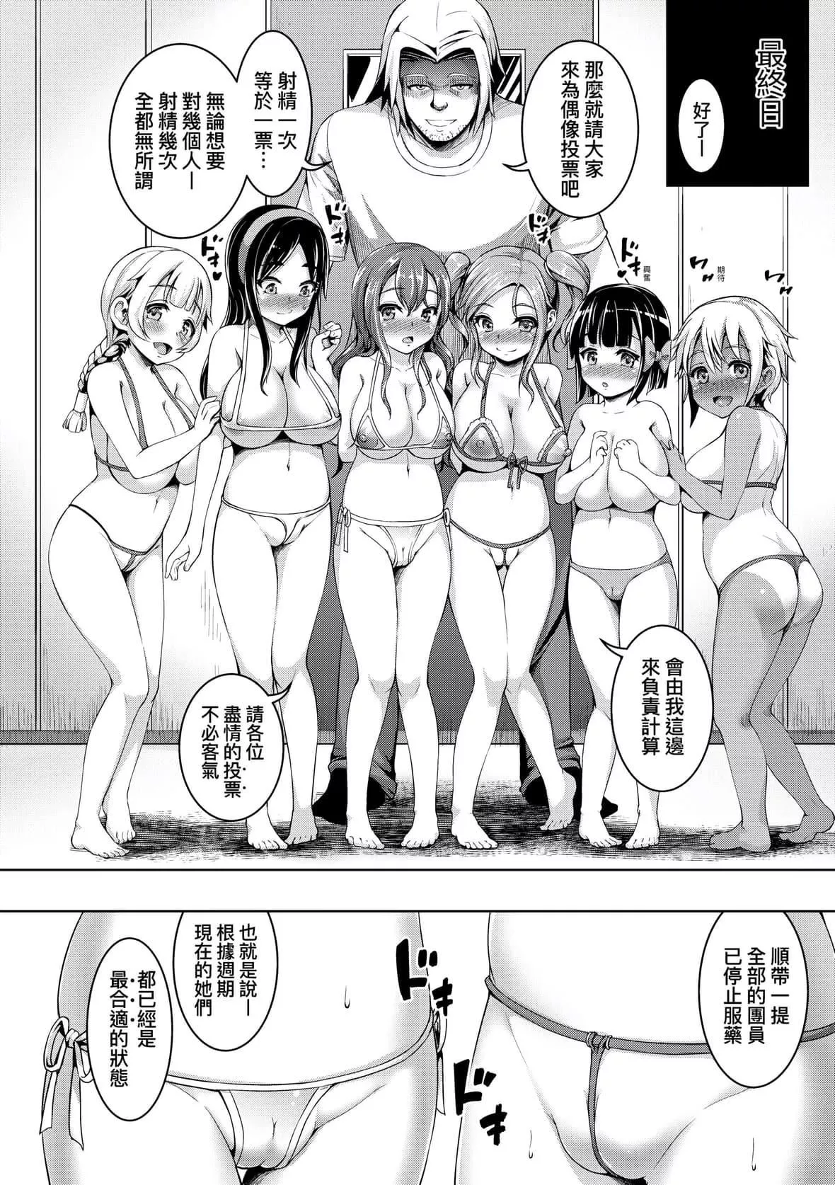 [しょうさん坊主]SmileyPiXies〜JSアイドル达は夜も买われる〜｜SmileyPiXies～JS少女偶像们的深夜秘蜜营业～[中国翻訳][DL版]-[しょうさん坊主]SmileyPiXies〜JSアイドル达は夜も买われる〜｜SmileyPiXies～JS少女偶像们的深夜秘蜜营业～[中国翻訳][DL版] - 图片 167