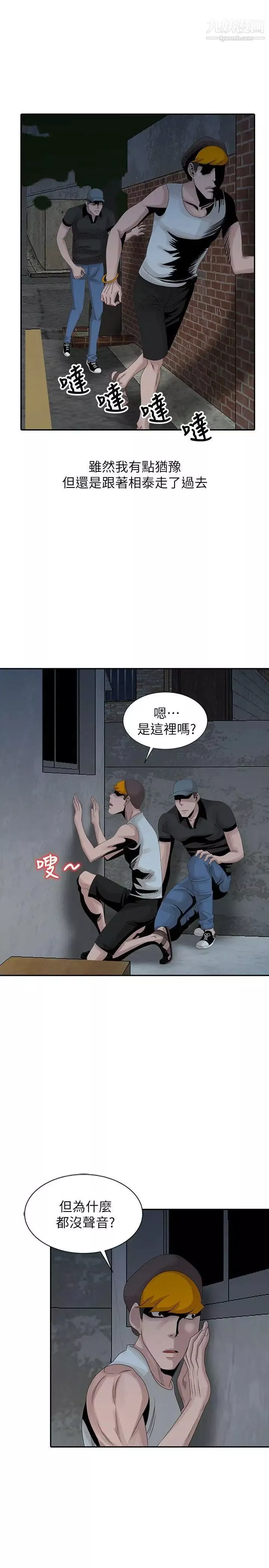 嘘!姊姊的诱惑-第21话-不愿相信的淫乱秘密 - 图片 11