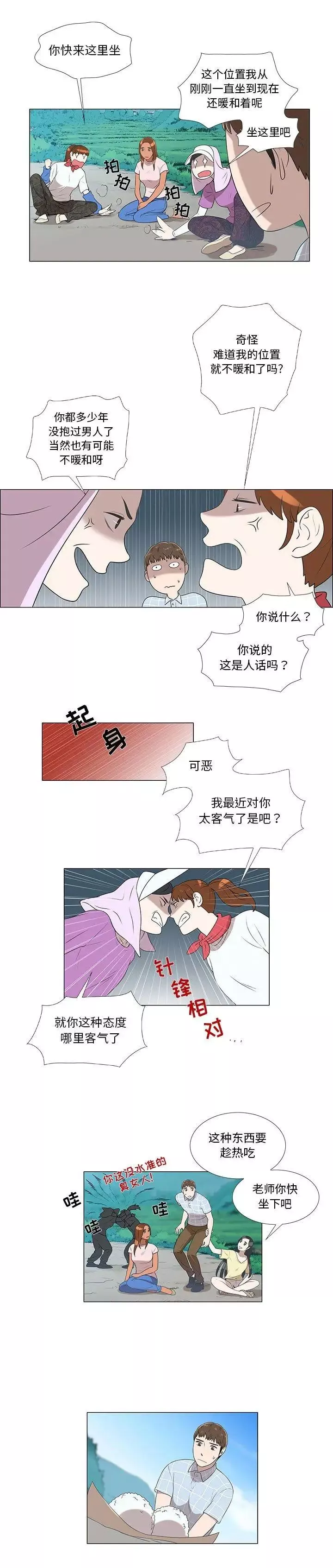 女人村的男老師第7话