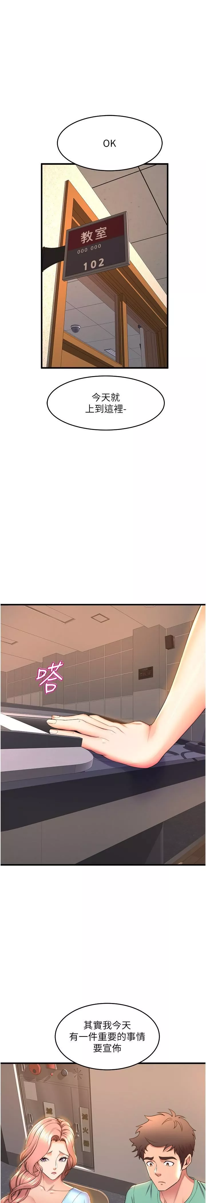 舞蹈系学姊们-第54话-露馅的秘密交往 - 图片 29