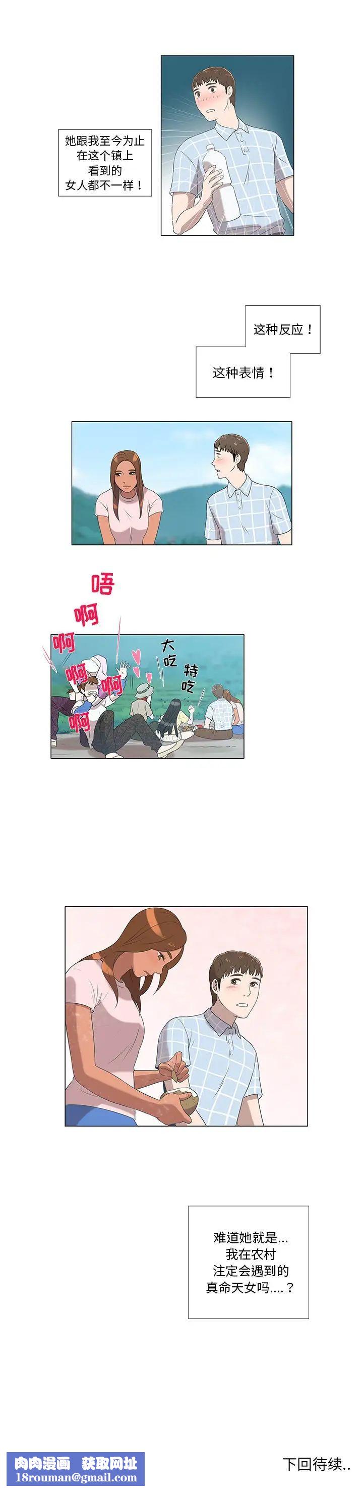 女人村的男老师第7话