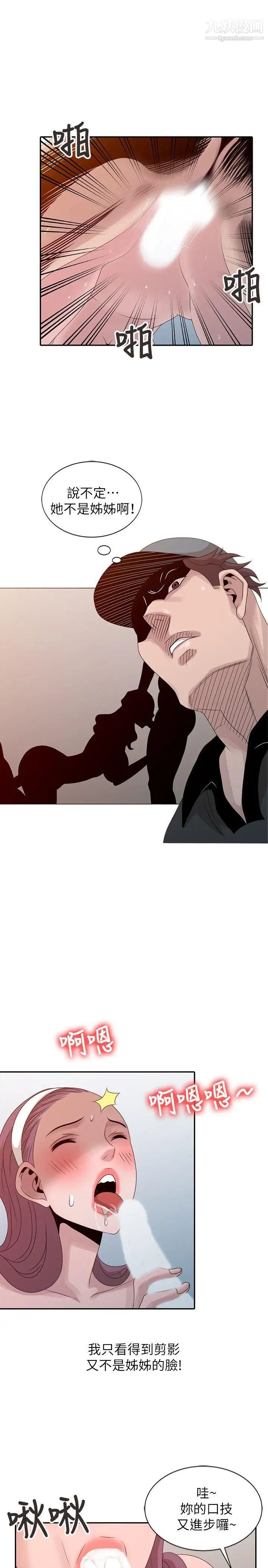 嘘!姊姊的诱惑第21话-不愿相信的淫乱秘密