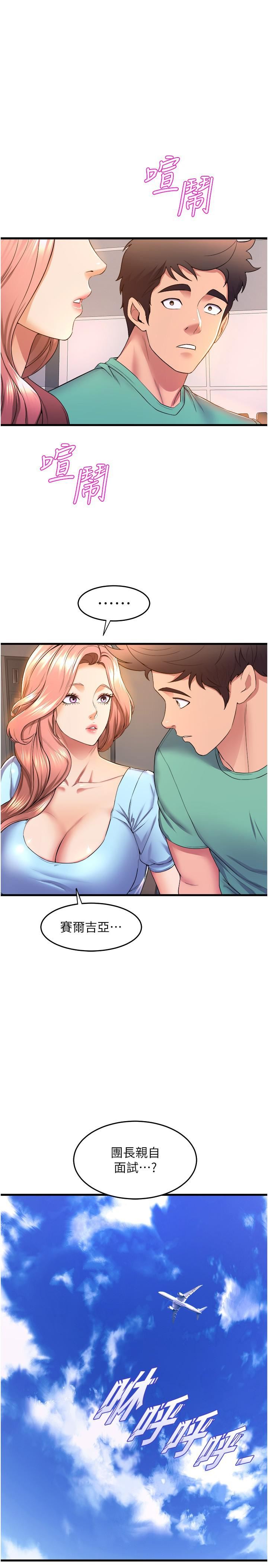 舞蹈系学姊们第54话-露馅的秘密交往