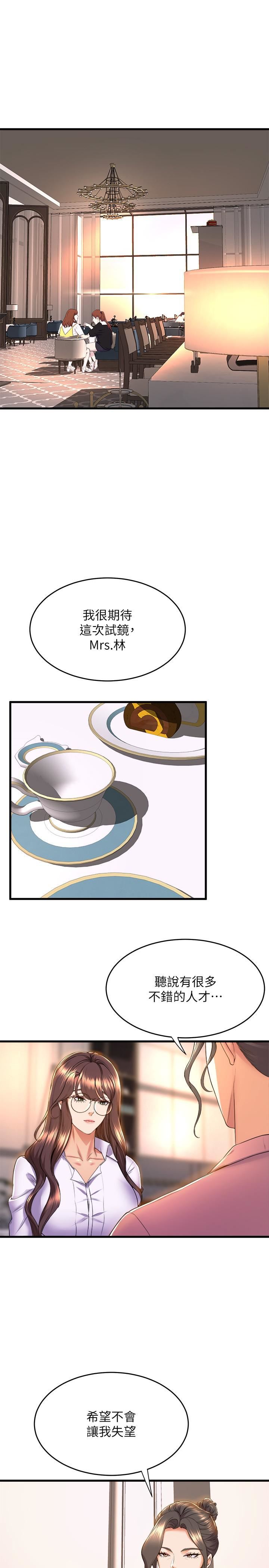 舞蹈系学姊们第55话-吃醋的宸菲