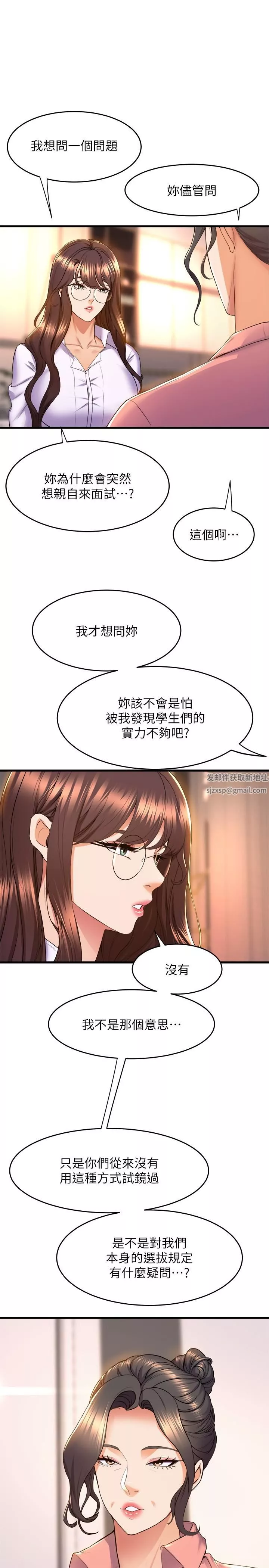 舞蹈系學姊們第55話-吃醋的宸菲