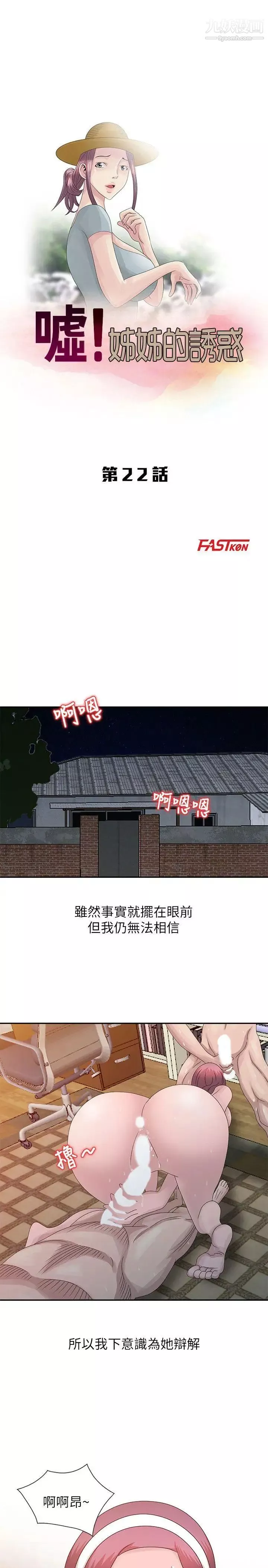 噓!姊姊的誘惑第22话-贤修幻想中的姊姊