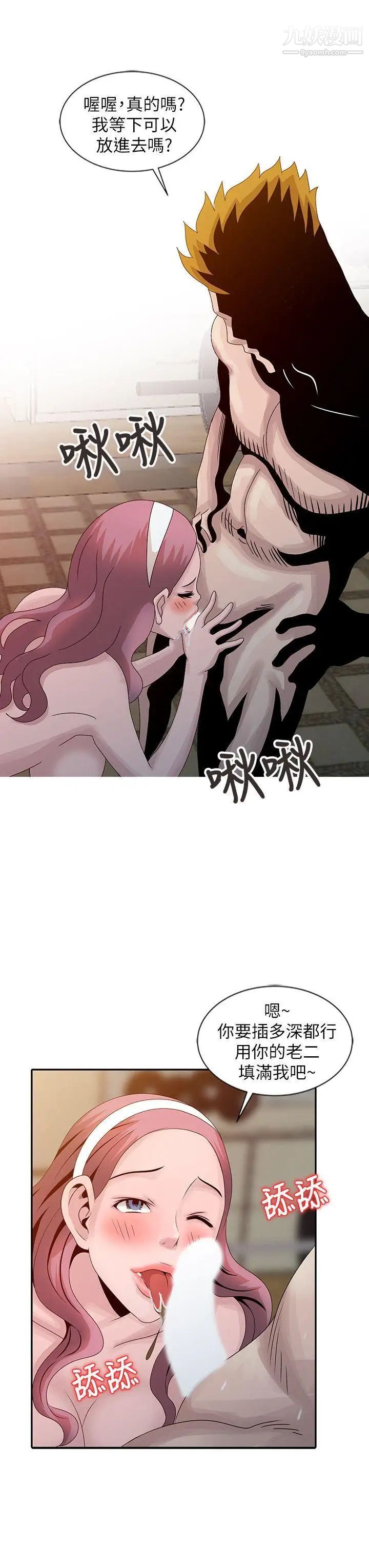 嘘!姊姊的诱惑第22话-贤修幻想中的姊姊