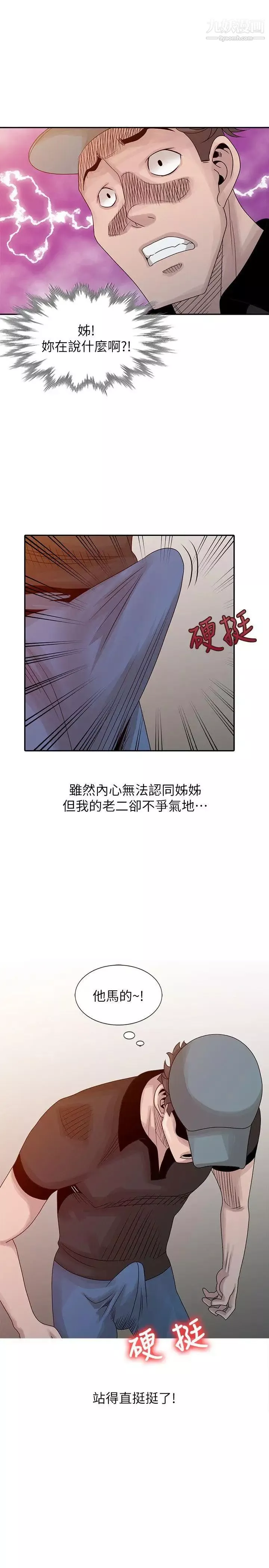嘘!姊姊的诱惑-第22话-贤修幻想中的姊姊 - 图片 9