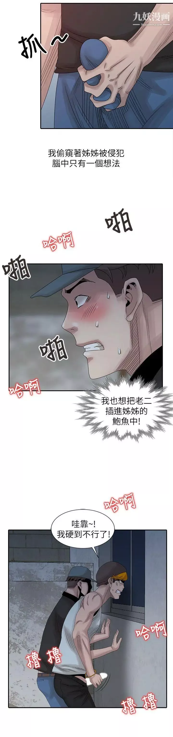 嘘!姊姊的诱惑-第22话-贤修幻想中的姊姊 - 图片 10