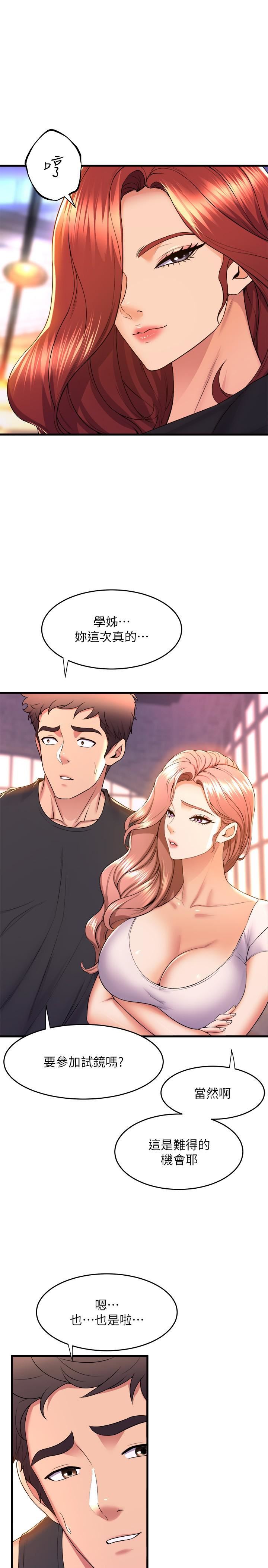 舞蹈系学姊们第55话-吃醋的宸菲