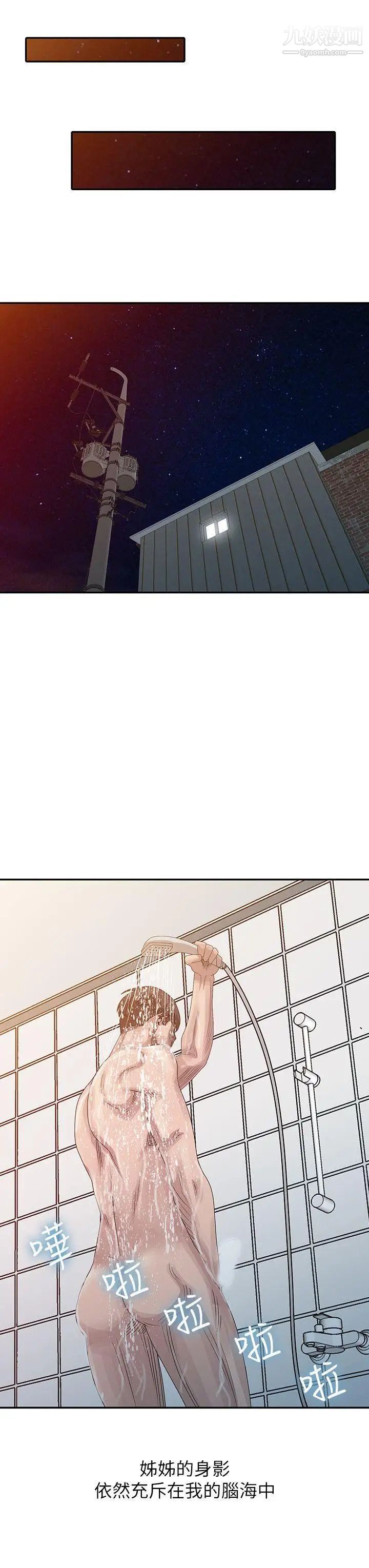 嘘!姊姊的诱惑第22话-贤修幻想中的姊姊