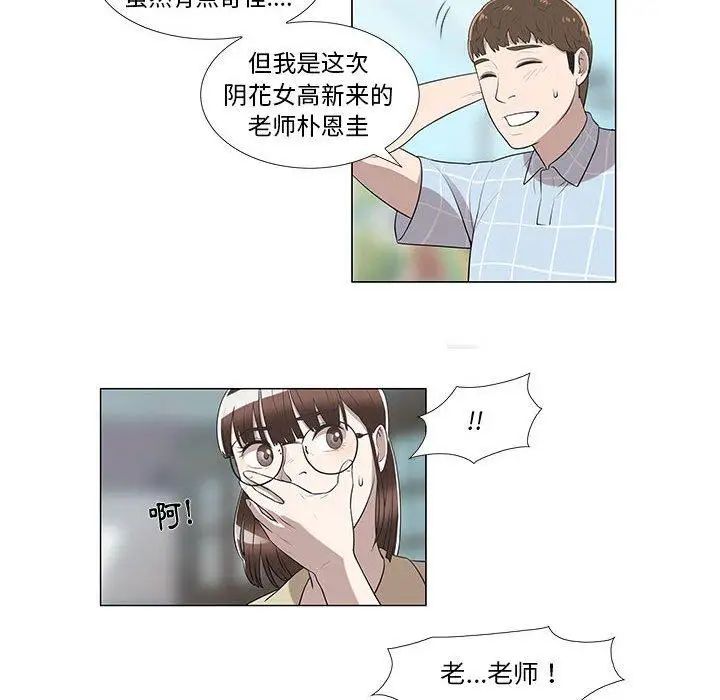 女人村的男老师第8话