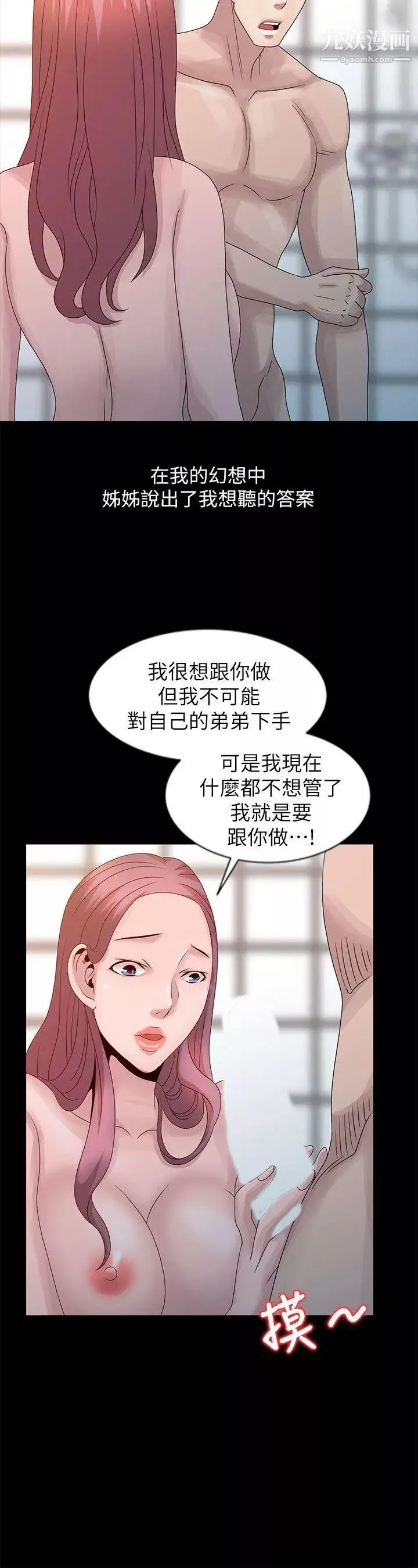 噓!姊姊的誘惑第22话-贤修幻想中的姊姊