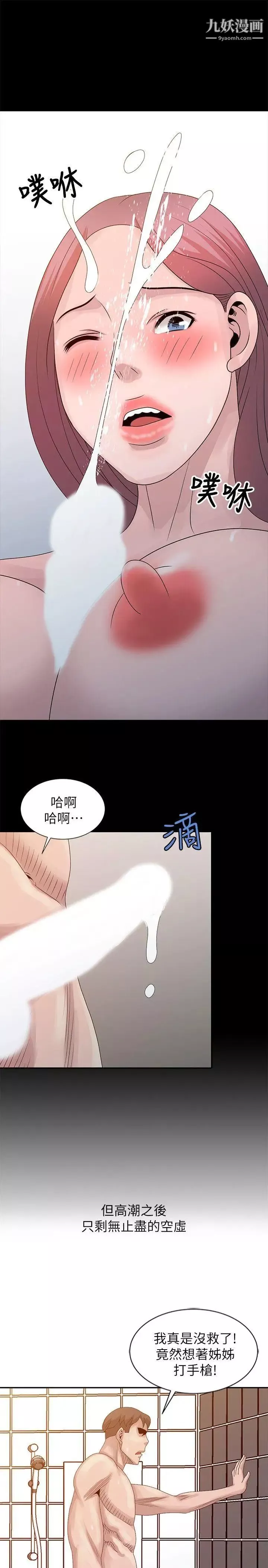 噓!姊姊的誘惑第22话-贤修幻想中的姊姊