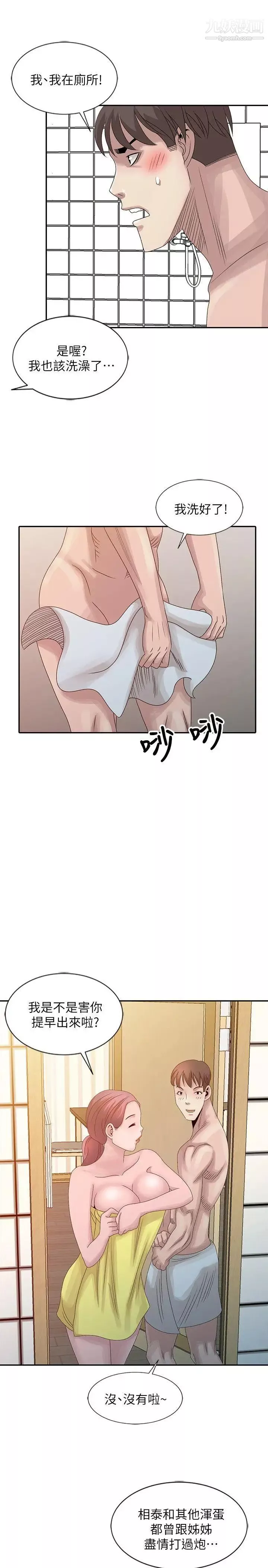 噓!姊姊的誘惑第22话-贤修幻想中的姊姊