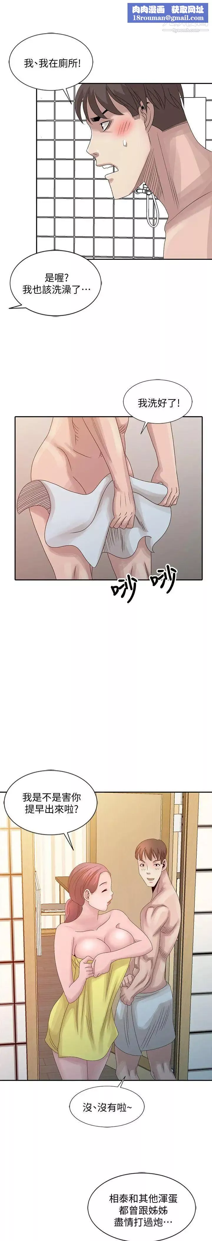 噓!姊姊的誘惑第23话-没道理我不行