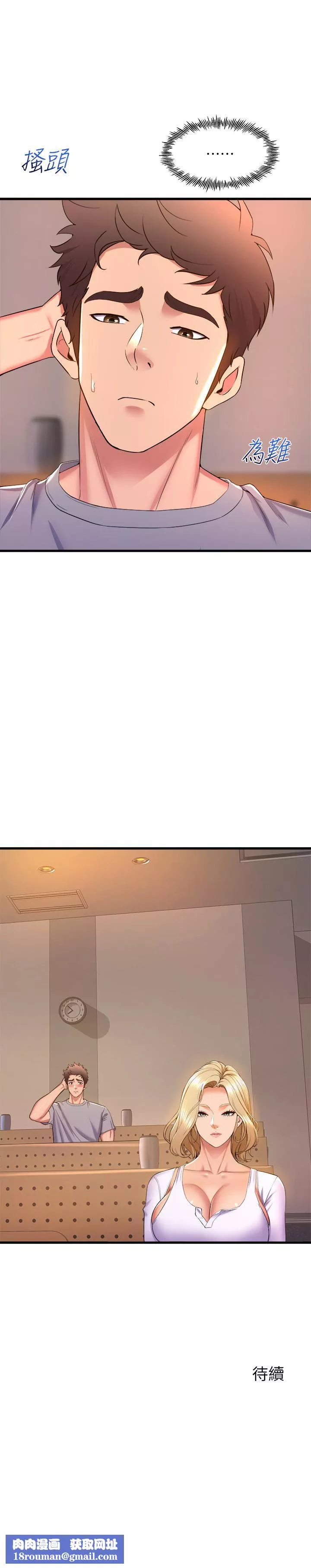 舞蹈系学姊们-第55话-吃醋的宸菲 - 图片 36