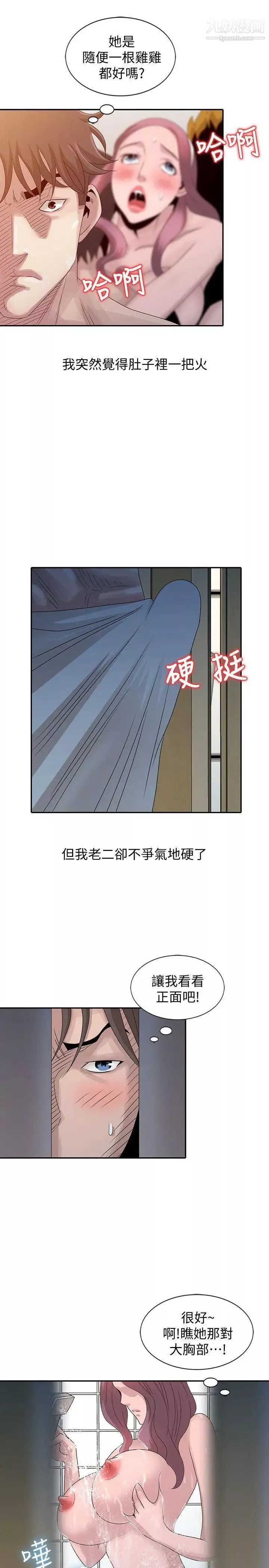 嘘!姊姊的诱惑-第23话-没道理我不行 - 图片 5