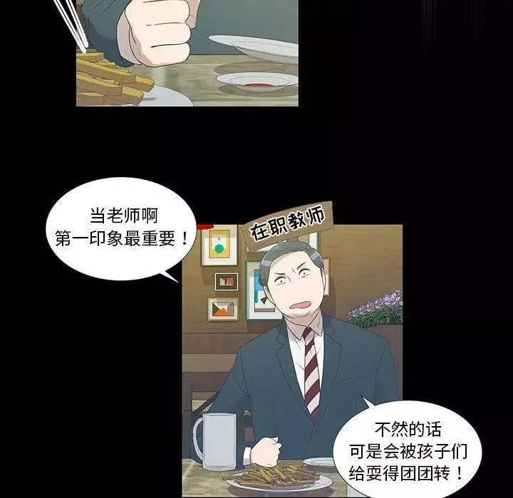 女人村的男老師第9话