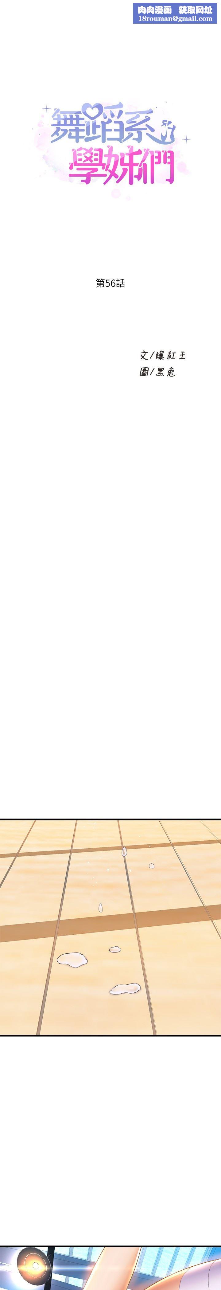舞蹈系学姊们第56话-我不会再让步瞭