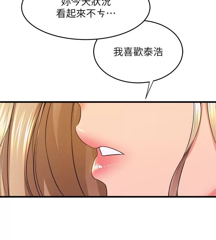 舞蹈系學姊們第56話-我不會再讓步瞭